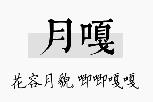 月嘎名字的寓意及含义