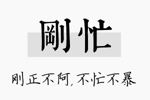 刚忙名字的寓意及含义