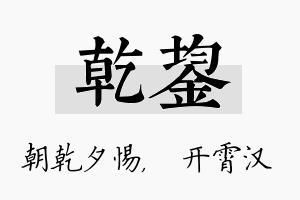 乾鋆名字的寓意及含义