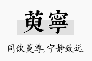 萸宁名字的寓意及含义