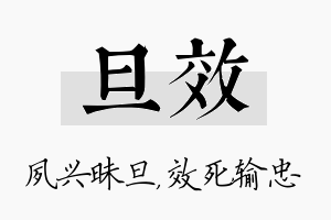 旦效名字的寓意及含义