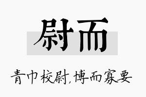 尉而名字的寓意及含义