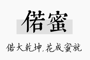 偌蜜名字的寓意及含义