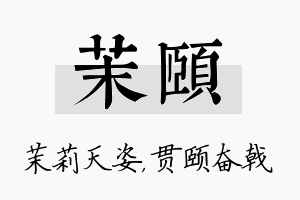 茉颐名字的寓意及含义