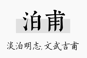 泊甫名字的寓意及含义