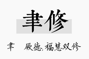 聿修名字的寓意及含义