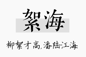 絮海名字的寓意及含义