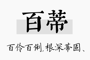 百蒂名字的寓意及含义