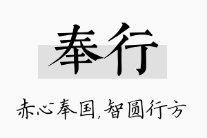 奉行名字的寓意及含义