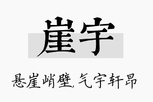 崖宇名字的寓意及含义