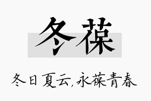 冬葆名字的寓意及含义