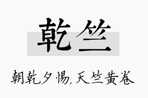 乾竺名字的寓意及含义