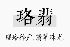 珞翡名字的寓意及含义