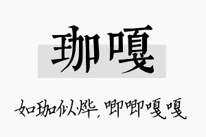 珈嘎名字的寓意及含义