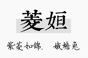 菱姮名字的寓意及含义