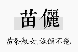 苗俪名字的寓意及含义