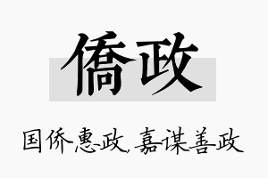 侨政名字的寓意及含义