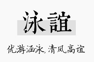 泳谊名字的寓意及含义