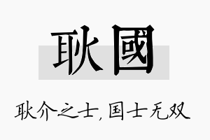 耿国名字的寓意及含义