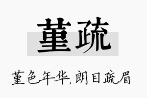 堇疏名字的寓意及含义