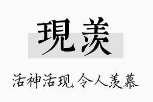 现羡名字的寓意及含义