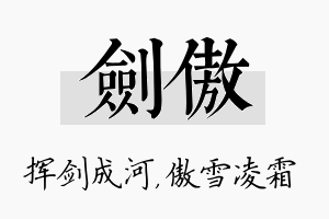 剑傲名字的寓意及含义