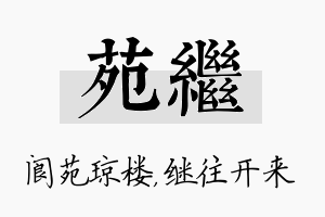 苑继名字的寓意及含义