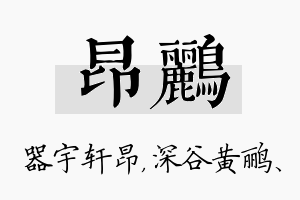 昂鹂名字的寓意及含义