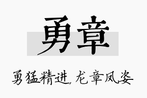 勇章名字的寓意及含义