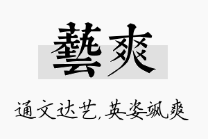 艺爽名字的寓意及含义