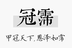 冠霈名字的寓意及含义