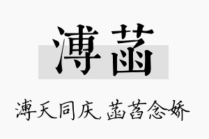 溥菡名字的寓意及含义