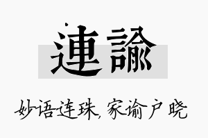 连谕名字的寓意及含义