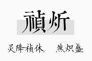 祯炘名字的寓意及含义