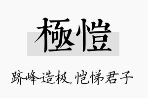 极恺名字的寓意及含义