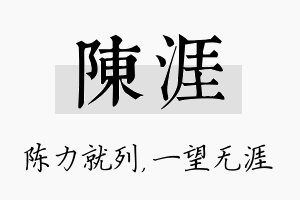 陈涯名字的寓意及含义