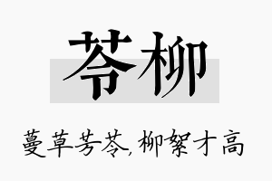 苓柳名字的寓意及含义