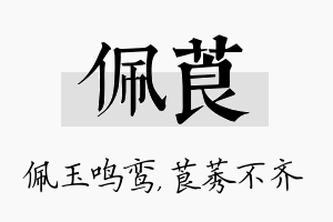 佩莨名字的寓意及含义