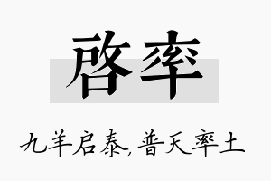 启率名字的寓意及含义