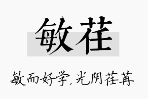 敏荏名字的寓意及含义