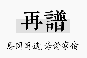 再谱名字的寓意及含义