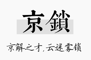 京锁名字的寓意及含义