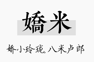 娇米名字的寓意及含义