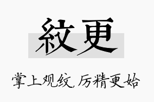 纹更名字的寓意及含义