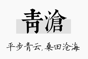 青沧名字的寓意及含义