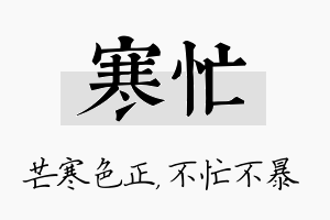 寒忙名字的寓意及含义