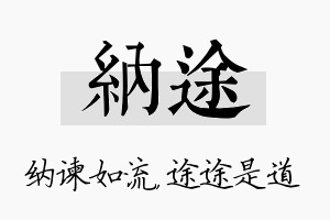 纳途名字的寓意及含义