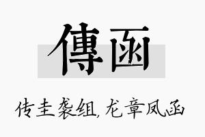 传函名字的寓意及含义