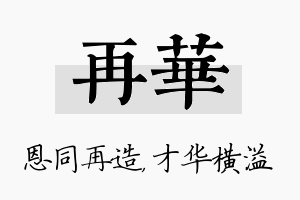 再华名字的寓意及含义