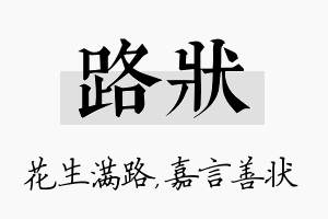 路状名字的寓意及含义